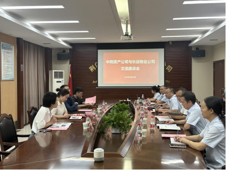 1757900786889516.png 加大物業(yè)領域協(xié)作 共繪行業(yè)發(fā)展新篇---中荊資產(chǎn)公司與長運物業(yè)公司交流座談36.png